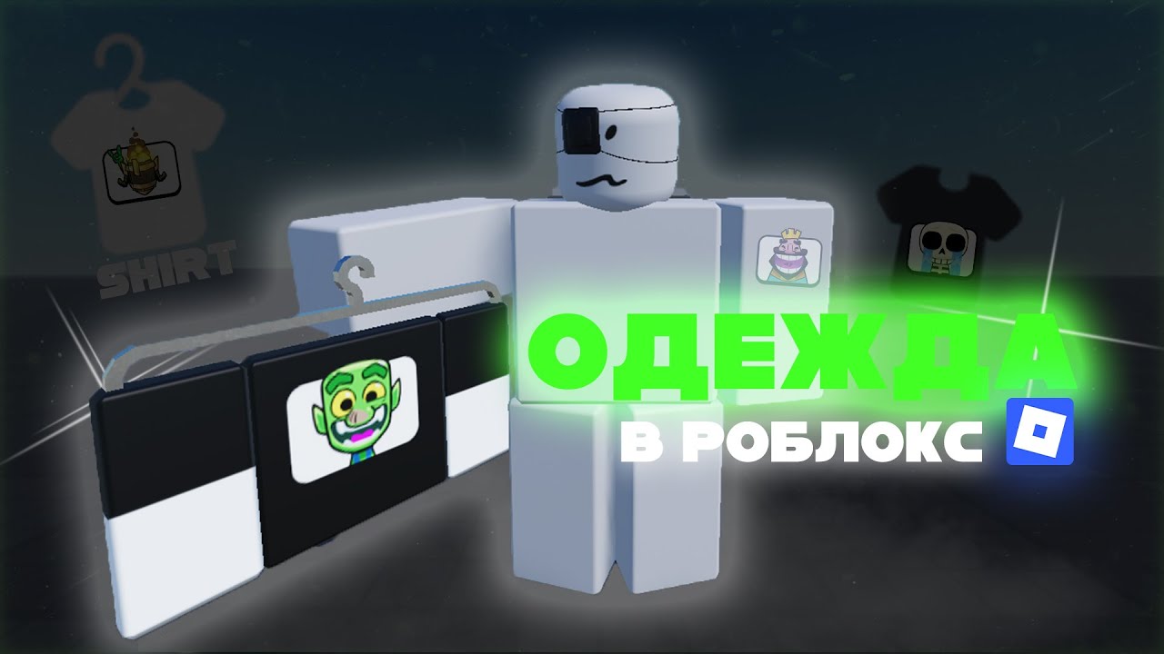 HOW TO CREATE YOUR OWN CLOTHES IN ROBLOX?! ROBLOX CLOTHES