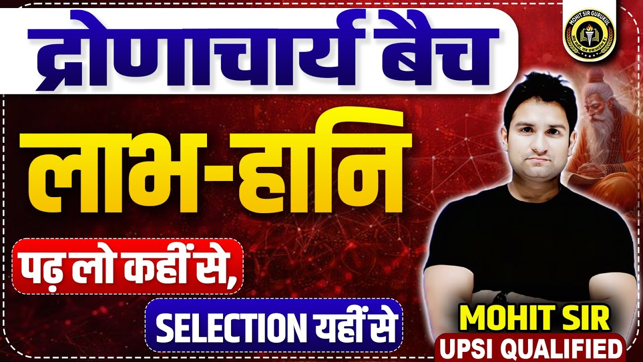 DRONACHARYA BATCH 2025 | PROFIT-LOSS (लाभ-हानि) | MOHIT SIR GURUKUL #upsi2025 #dronacharyabatch