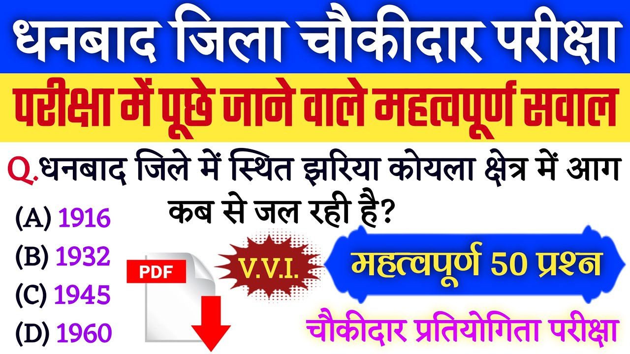 Dhanbad Jila Chowkidar Exam | Jharkhand Chowkidar Exam Questions Paper | Dhanbad General Knowledge