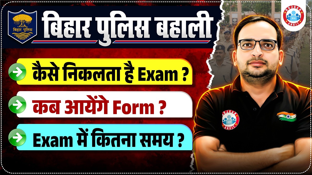 Bihar Police New Vacancy 2026 | Bihar Police Form Fill Up, Exam Date | तैयारी कैसे करें? Details