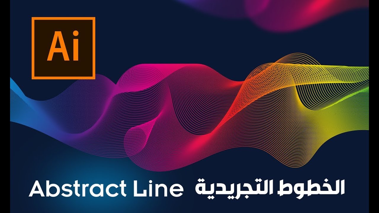 الخطوط التجريدية في الإليستريتور ::  How to Create Abstract Line - Adobe Illustrator