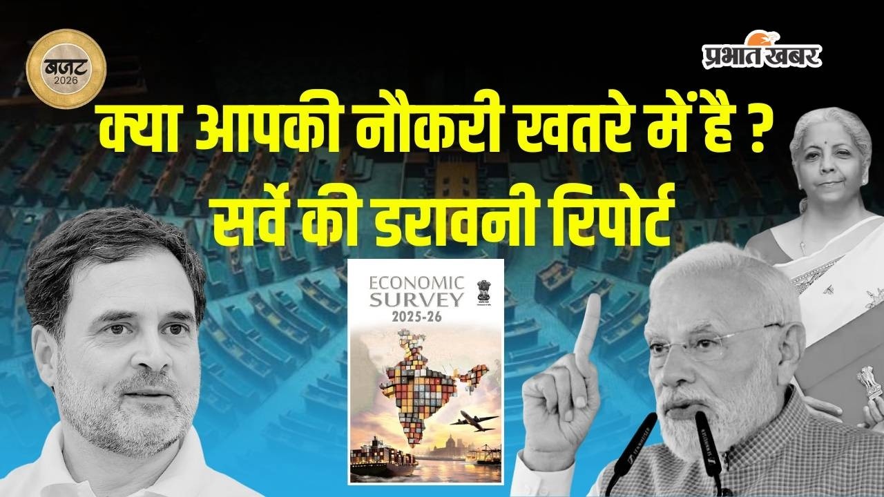 GDP का सच या नौकरियों का धोखा ? Economic Survey 2025-26 का पूरा पोस्टपार्टम !