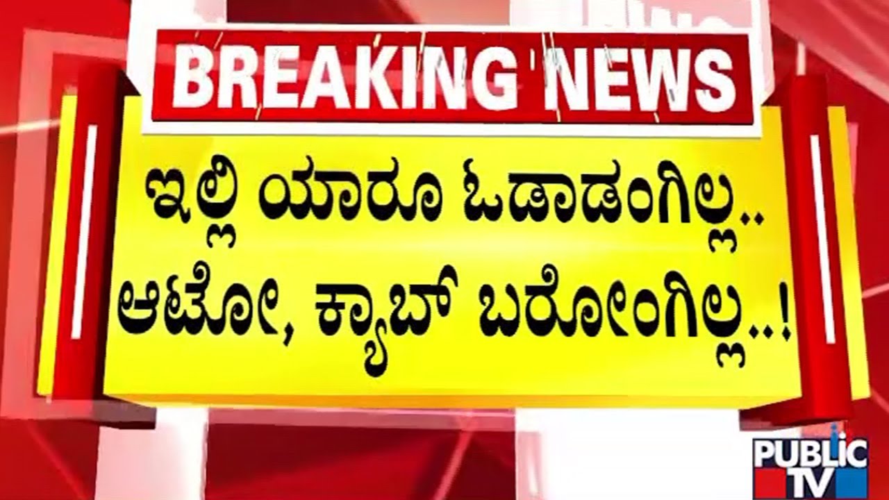 ಸಾರ್ವಜನಿಕ ರಸ್ತೆ ತನ್ನದೇ ಎನ್ನುವಂತೆ ಎಲ್ಲರಿಗೂ ಅವಾಜ್‌..! | Bengaluru | Public TV