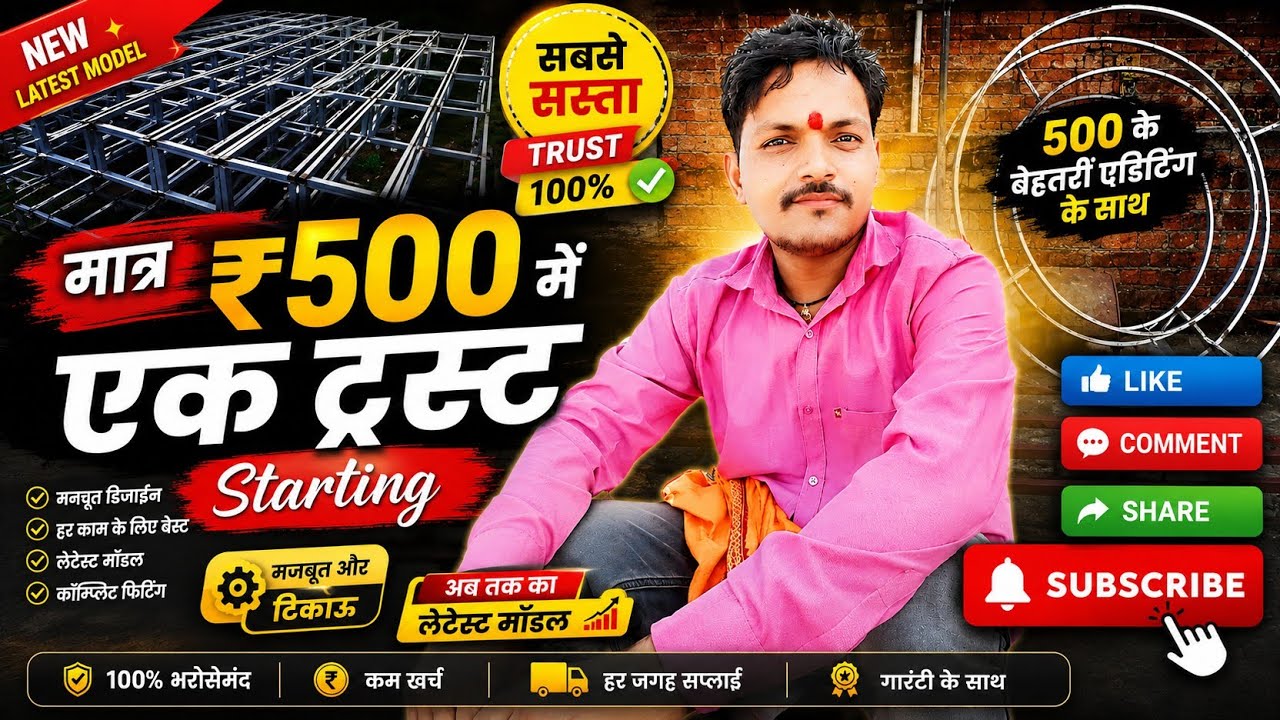 #trust_pillar_Beam_ka_price एक ट्रस्ट क्या प्राइस में मिलता है इस वीडियो में आपको जानने को मिलेगा