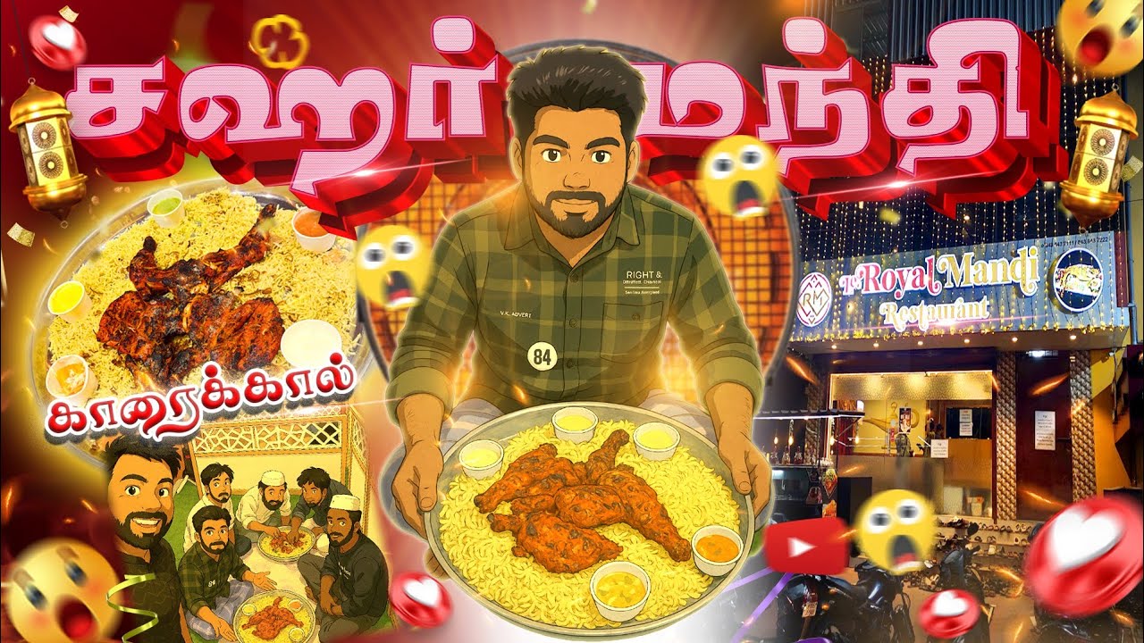 Karaikal-ல Best Sagar Mandi⁉️🤯| Le Royal Mandi |🌙 Ramadhan Sagar AlfaHam Chicken Mandi Review🔥