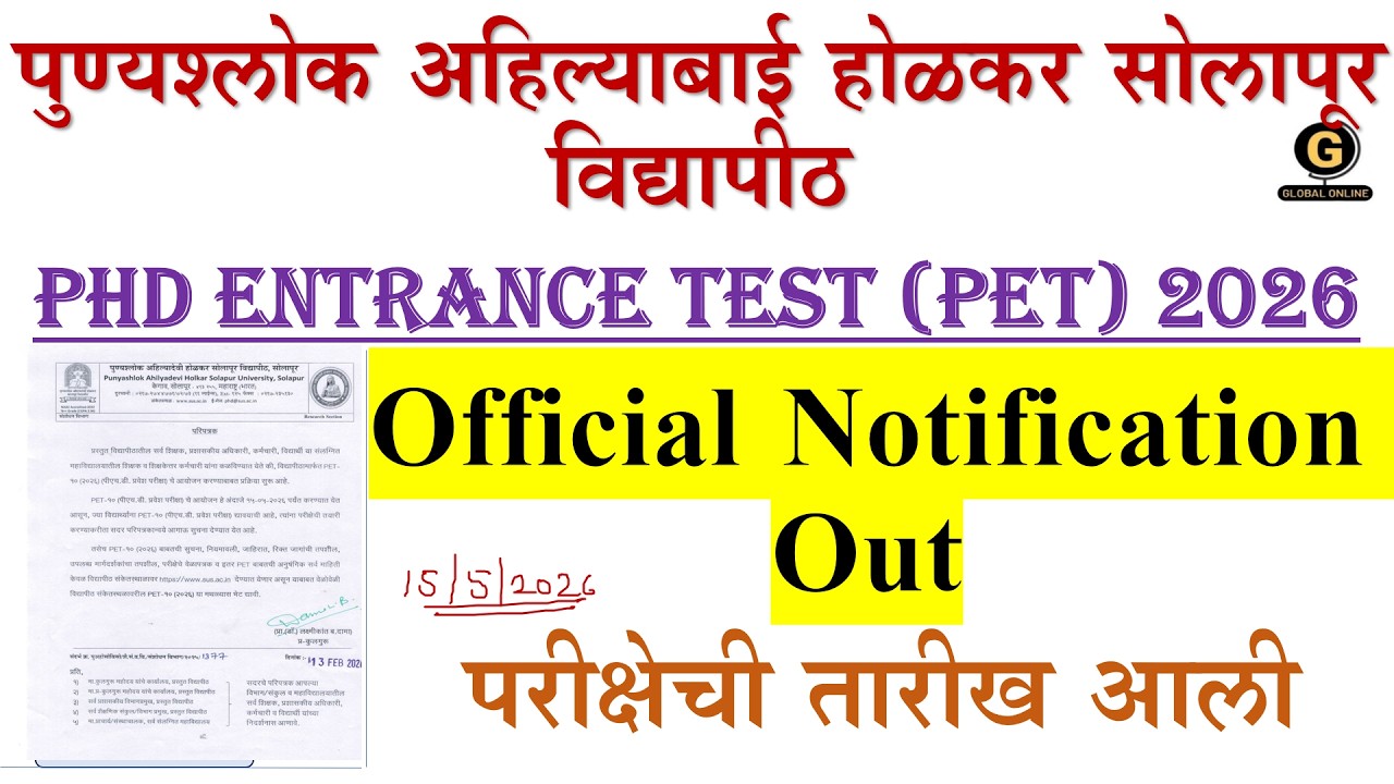 पुण्यश्लोक अहिल्याबाई होळकर सोलापूर विद्यापीठ|PhD Entrance Test (PET) 2026|Official Notification Out