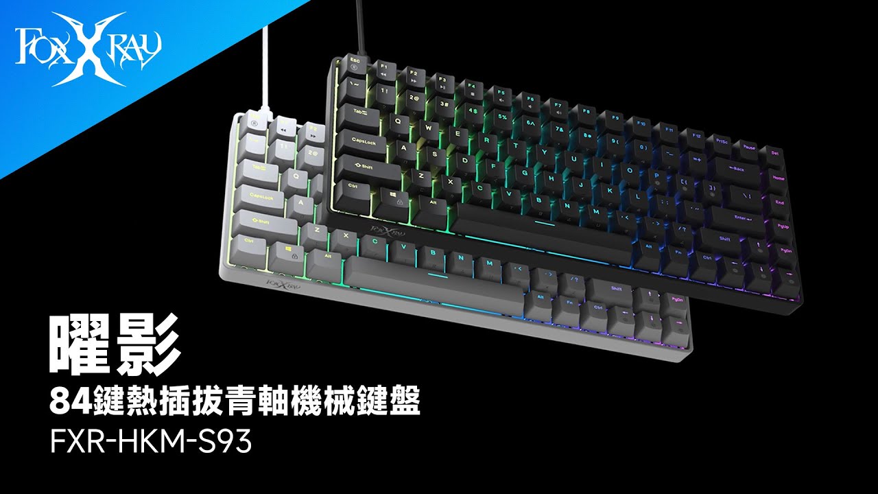 【FoxXRay 狐鐳電競｜FXR-HKM-S93】曜影84鍵熱插拔青軸機械鍵盤 
