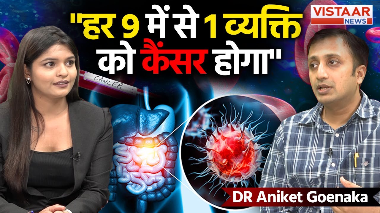 Chirayu Hospital के Dr. Aniket Goenaka ने Cancer को क्यों बताया भविष्य के लिए घातक ? | Interview