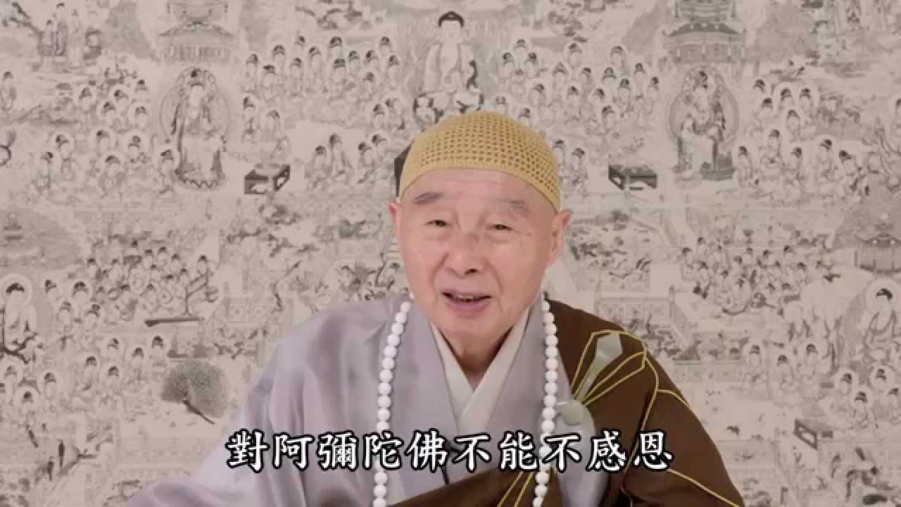 淨空法師：極樂世界跟其他宗教講的天堂這有什麼兩樣？