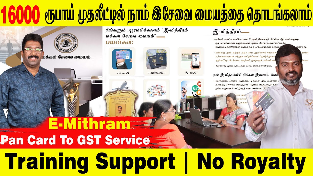 Start Your Makkal Sevai Maiyam At Just 16,000🤩 | 100 To 150Sq.ft Enough | E-Mithram | Ideas Tamil