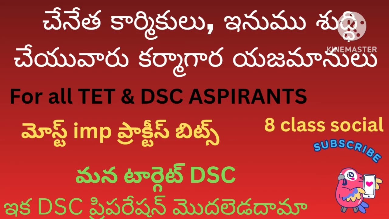 #చనేత కార్మికులు ,ఇనుము శుద్ధి చేయువారు కర్మాగార యజమానులు #8 class Social # for TET & DSC ASPIRANTS 