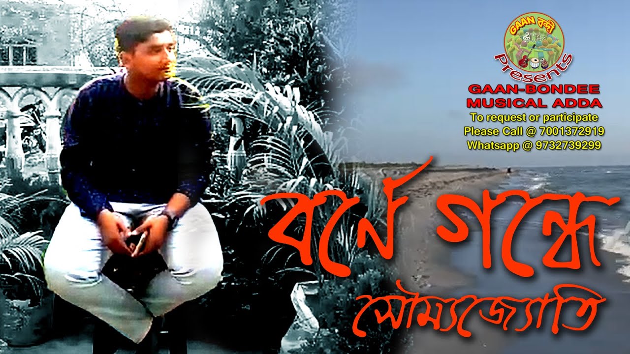 Barne Gandhe Chhande Gitite || Soumyajyoti || Gaan-Bondee
