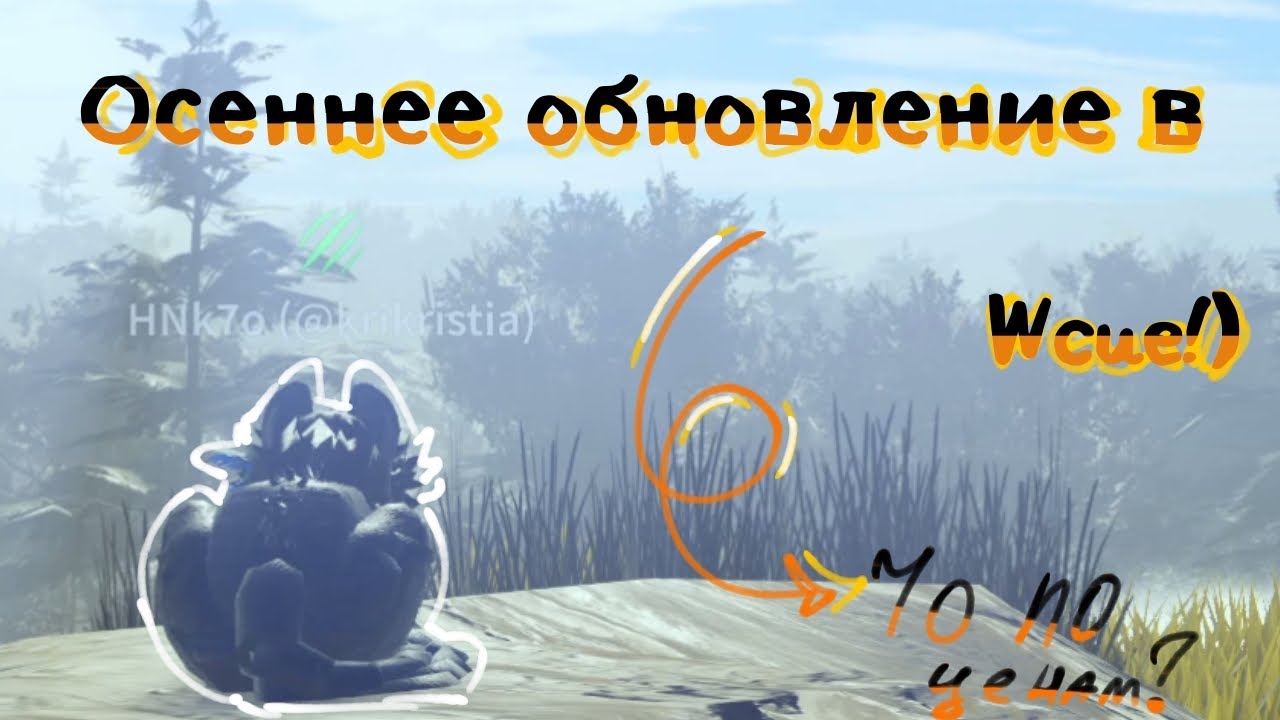 🍁Осеннее обновление в котах воителях!🍁 коты воители роблокс! Warrior cats ultimate edition roblox!