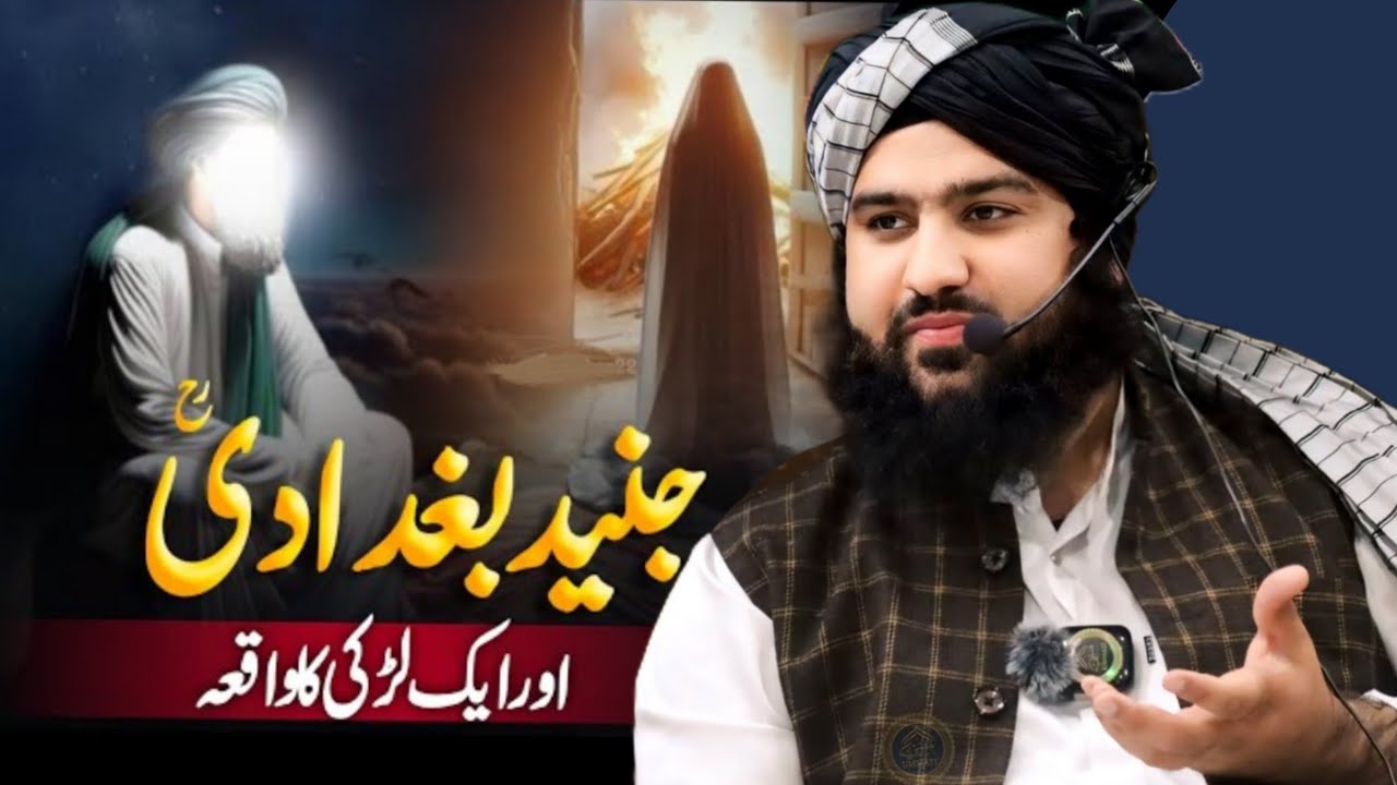 Hazrat Junaid baghdadi r.a Aur aik khoobsurat Ladki || Hafiz Aadil siddique 
