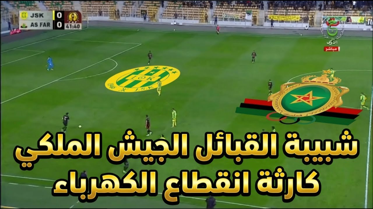 شبيبة القبائل الجيش الملكي, كارثة انقطاع الكهرباء