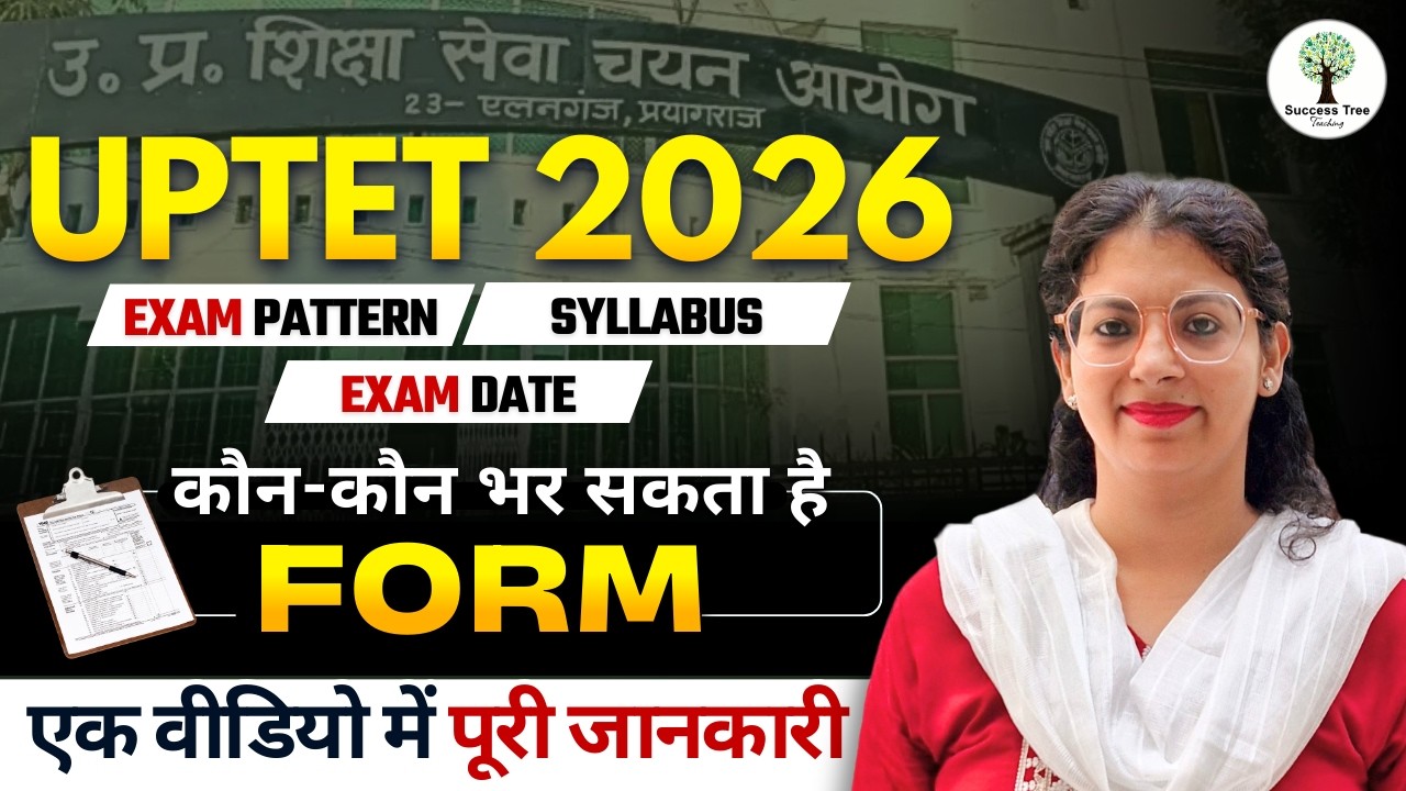 UPTET 2026 | Exam Pattern, Syllabus & Exam Date ??? | कौन कौन भर सकता है FORM | Complete Details