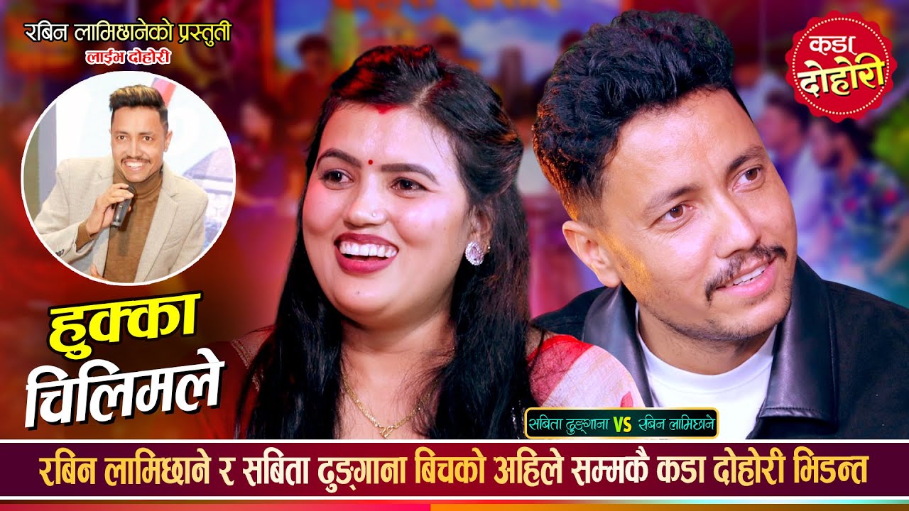 New Live Dohori 2082/2026 by Rabin Lamichhane and Sabita Dhunga