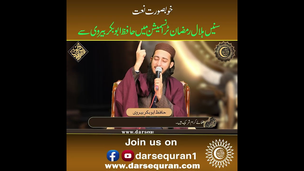 Khobsurat Naat Sunai Hilal e Ramazan Transmission Main - Hafiz Abu bakar Bervi Se