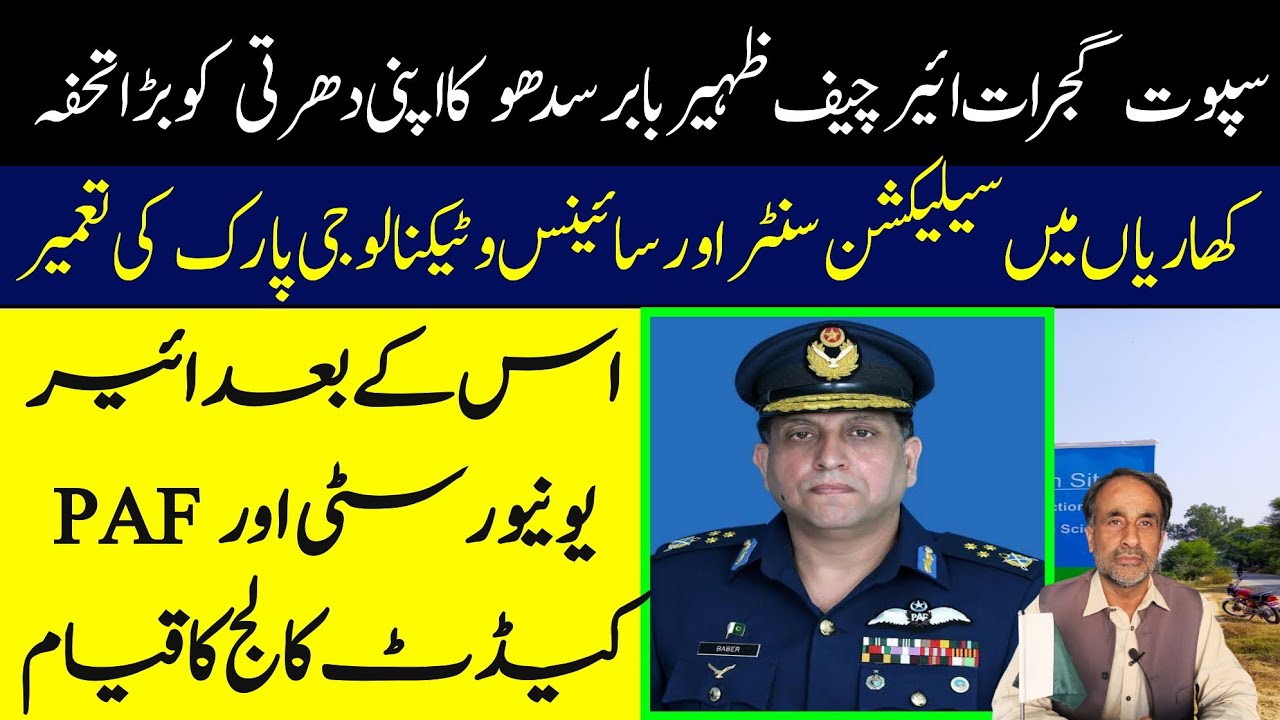 Gujrat l PAF information and selection centre Kharian