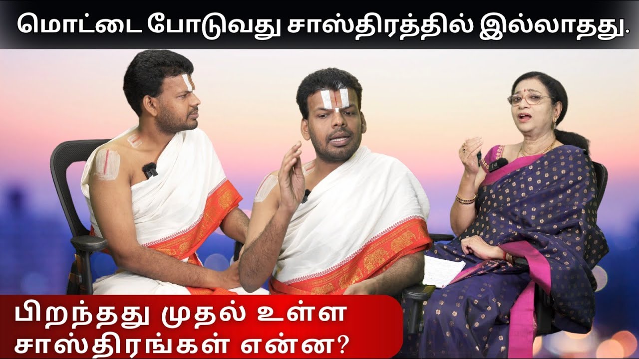 பிறந்தது முதல் உள்ள சாஸ்திரங்கள் என்ன? | Dr. U Ve Venkatesh Upanyasam