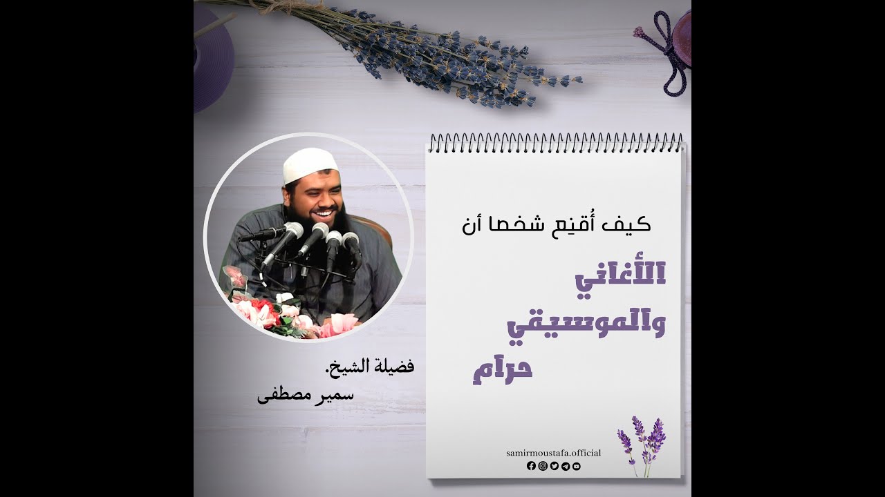 كيف أُقنِع شخصا أن الأغاني والموسيقى حرام؟!