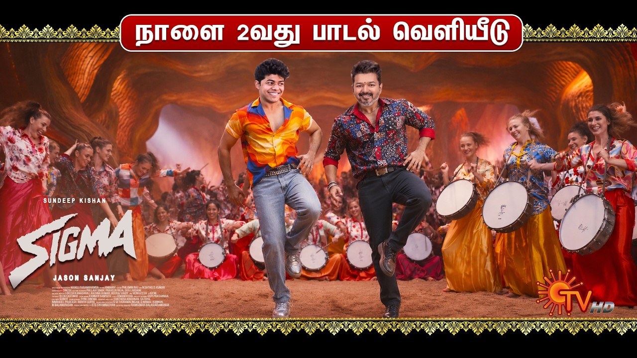 Sigma Second Single Track - Thalapathy Vijay | Jason Sanjay | Sandeep Kishan | Thaman | Lyca
