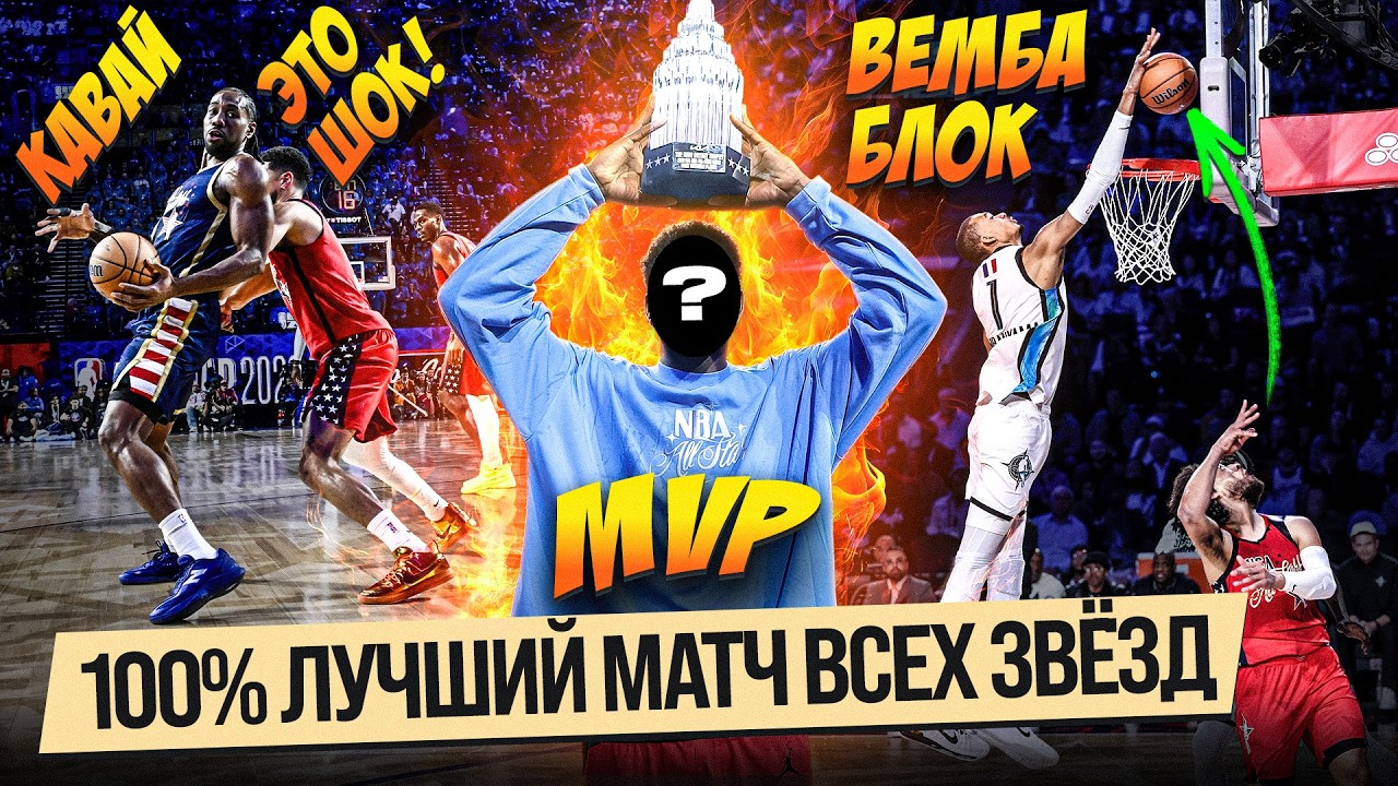 ВЫ ДОЛЖНЫ ВИДЕТЬ ЭТОТ МАТЧ ВСЕХ ЗВЕЗД / ДОНЧИЧ И ЙОКИЧ ОТКАЗАЛИСЬ ИГРАТЬ?