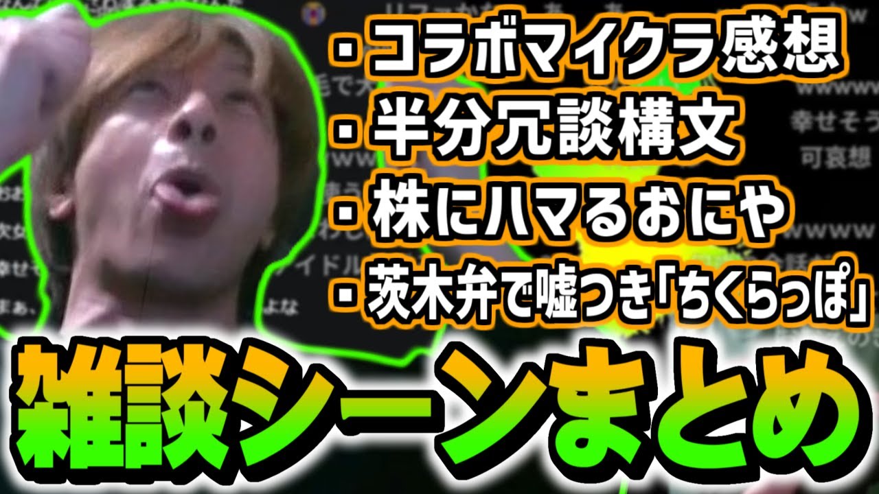 【雑談まとめ】コラボマイクラを振り返りながら話すおえちゃん【2025/05/24】