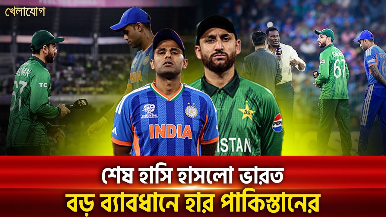 ভারত পাকিস্তান উত্তেজনা এখন  আর মাঠে উত্তেজনা ছড়ায় না,| Khelajog