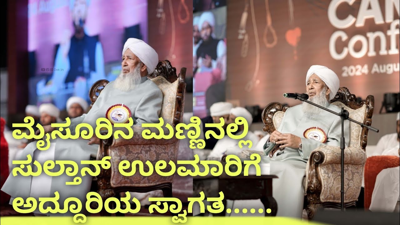 #sulthanululama #campusconference #ssfkarnataka #mysore #trending