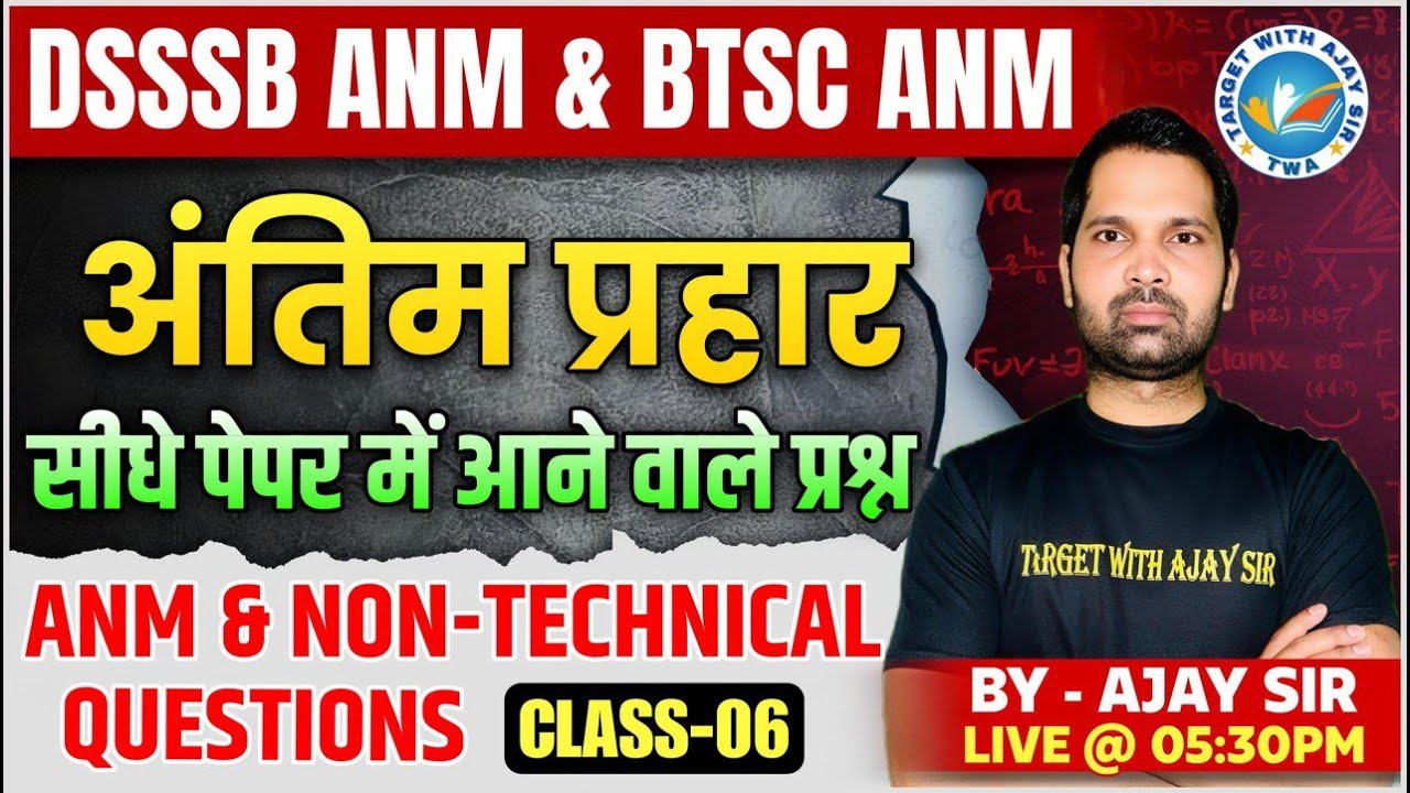 UPSSSC ANM 5272  |  DSSSB ANM & BTSC EXAM ANM & NON-TECHNICAL QUESTIONS  | MCQs CLASS BY AJAY SIR