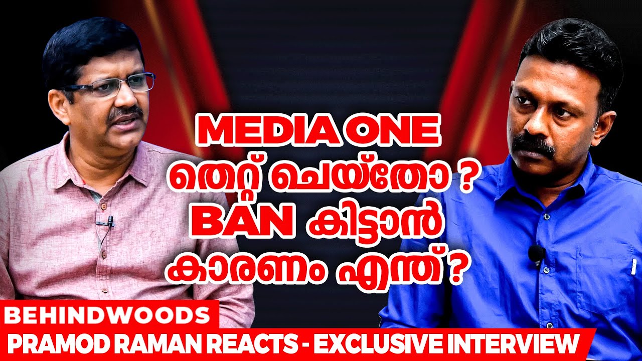 Media One തിരിച്ച് വരുമോ ? എന്നെന്നേക്കുമായി പുറംതള്ളപ്പെടുമോ ? | (Editor) Pramod Raman Reacts