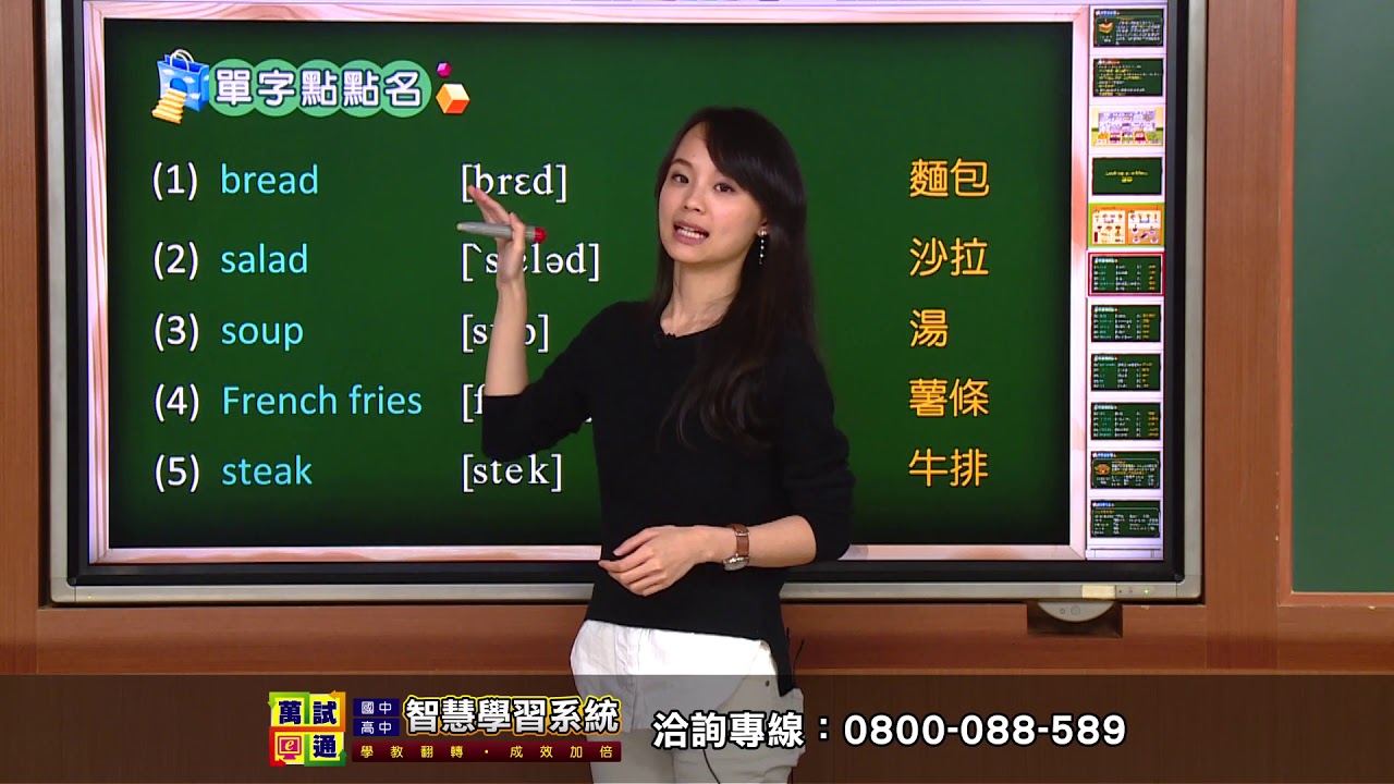 國中先修-英文 生活單字 食物與飲料