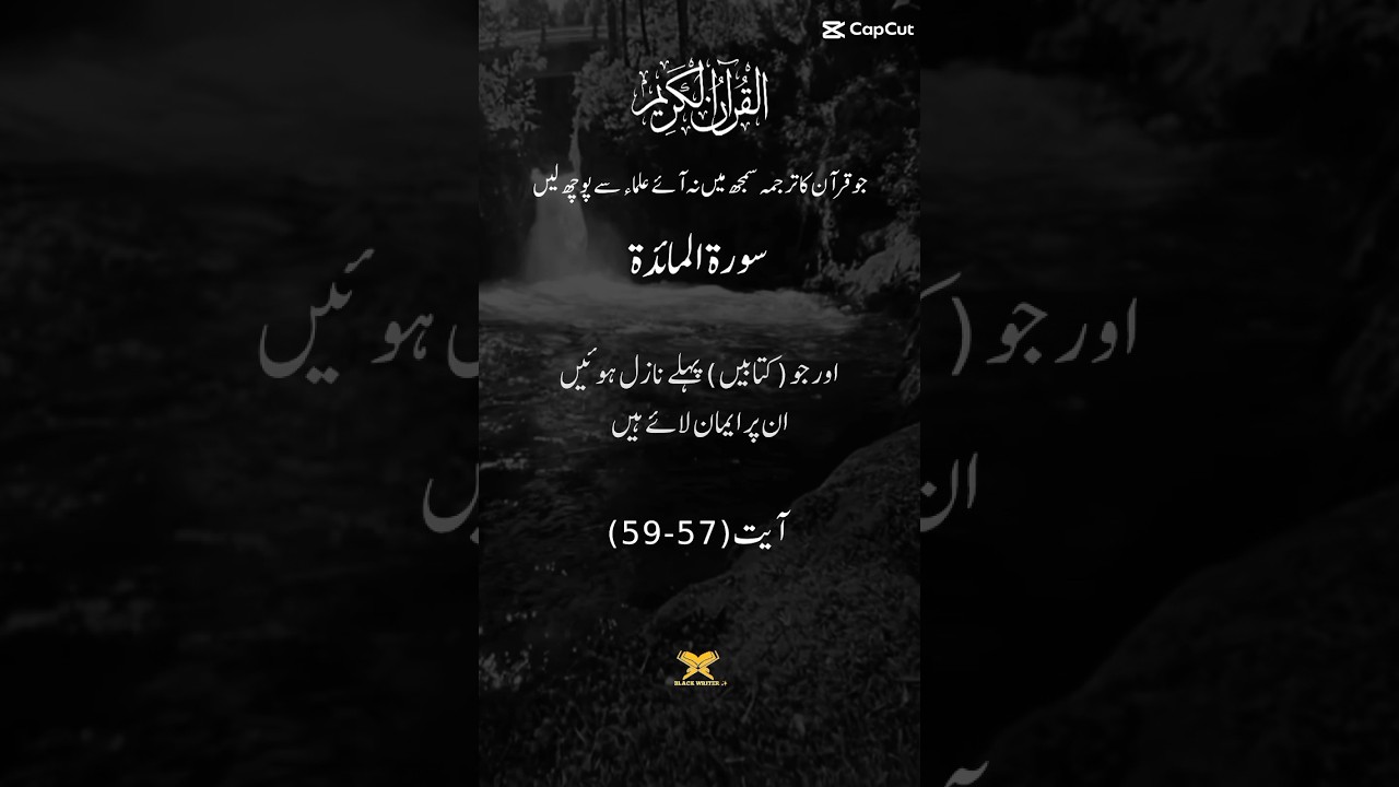 سورة المائدة|Sur ah Al-Maaida Medinan#translation#100k#Urdu# tarjma#allah#islam#quran#youtubeshorts