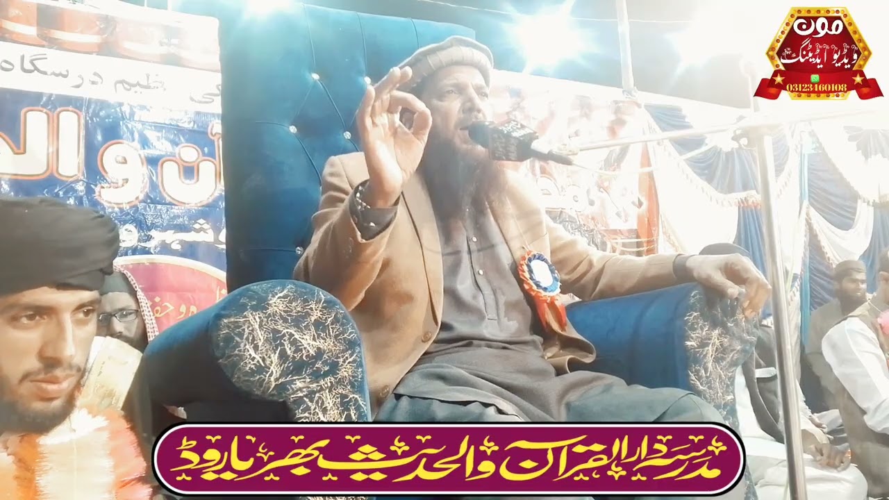 تقریب بخاری محترم جناب سیف السلام وٹو صاحب 10فروری 2026 مدرسہ دارالقرآن والحدیث بھریا روڈ 