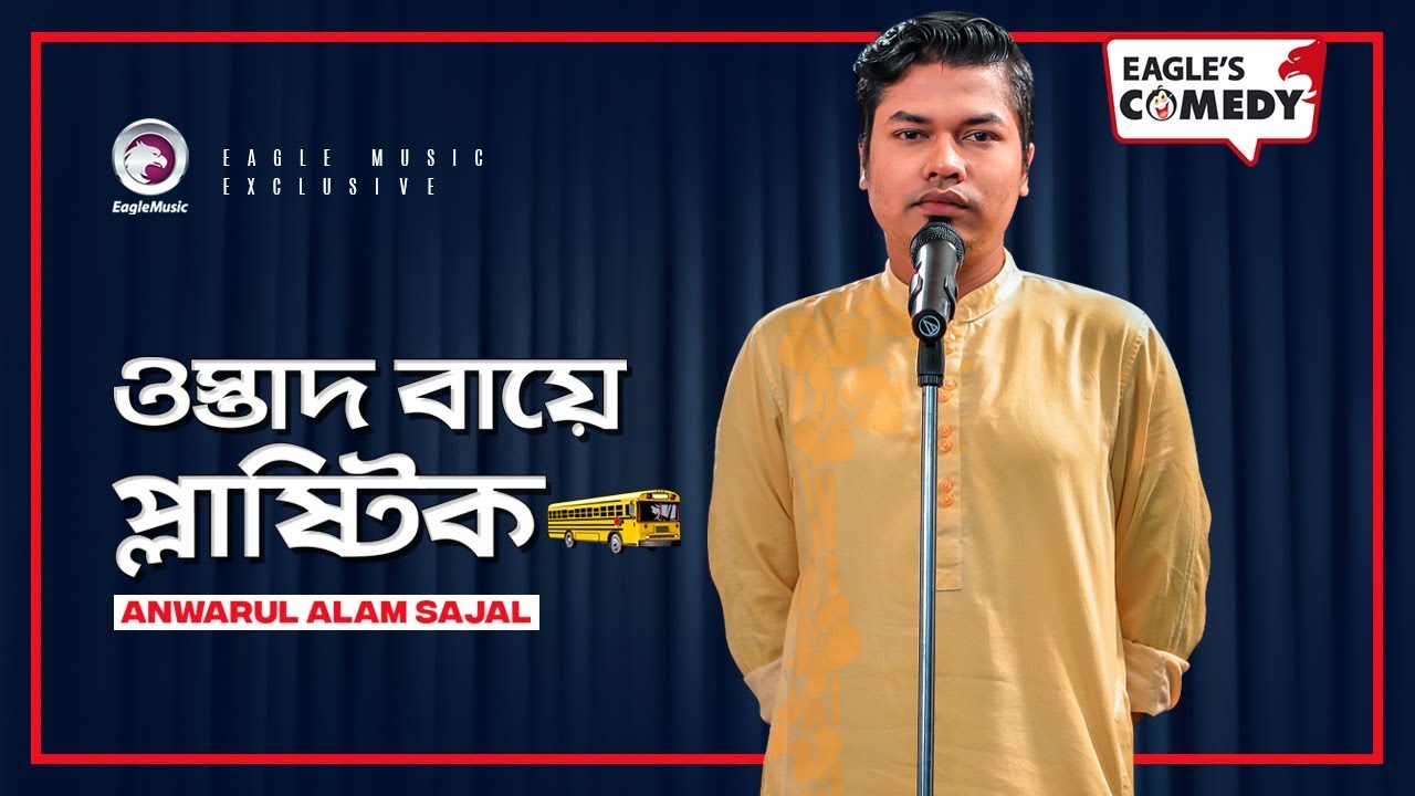 Ostad Baye Plastic | Stand Up Comedy by Anwarul Alam Sajal | Eagle Comedy Club | S1 E21