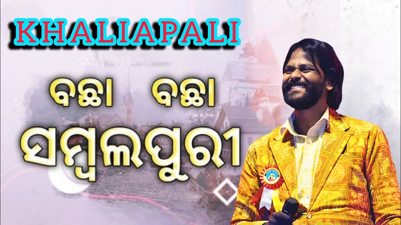 ALL REMIX SONG //KHALIAPALI SONEPUR //OLD SAMBALPURI//SONG ✅