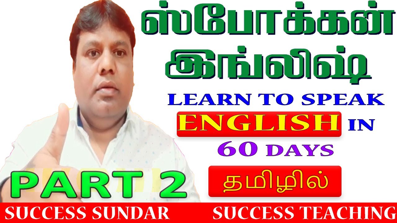 PART-2,SPOKEN ENGLISH IN 60 DAYS THROUGH TAMIL,TAMIL VALI ENGLISH,SUCCESS CONVENT,TIRUNELVELI ,