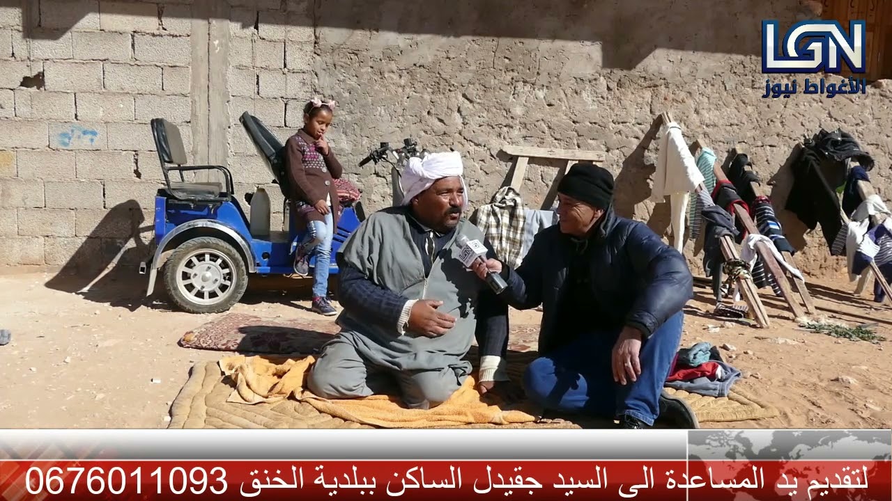 نداء العم جقيدل من بلدية الخنق بالاغواط الي المحسنين