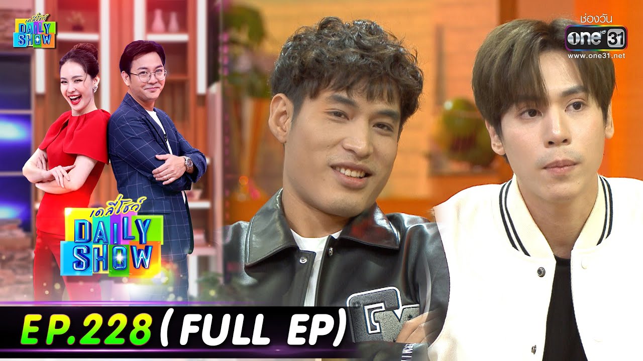 Daily Show | EP.228 (FULL EP) ร้าน Mom Graphic Brand,พ้อยท์ ชลวิทย์,เจษ เจษฎ์พิพัฒ | 29ธ.ค.65 |one31