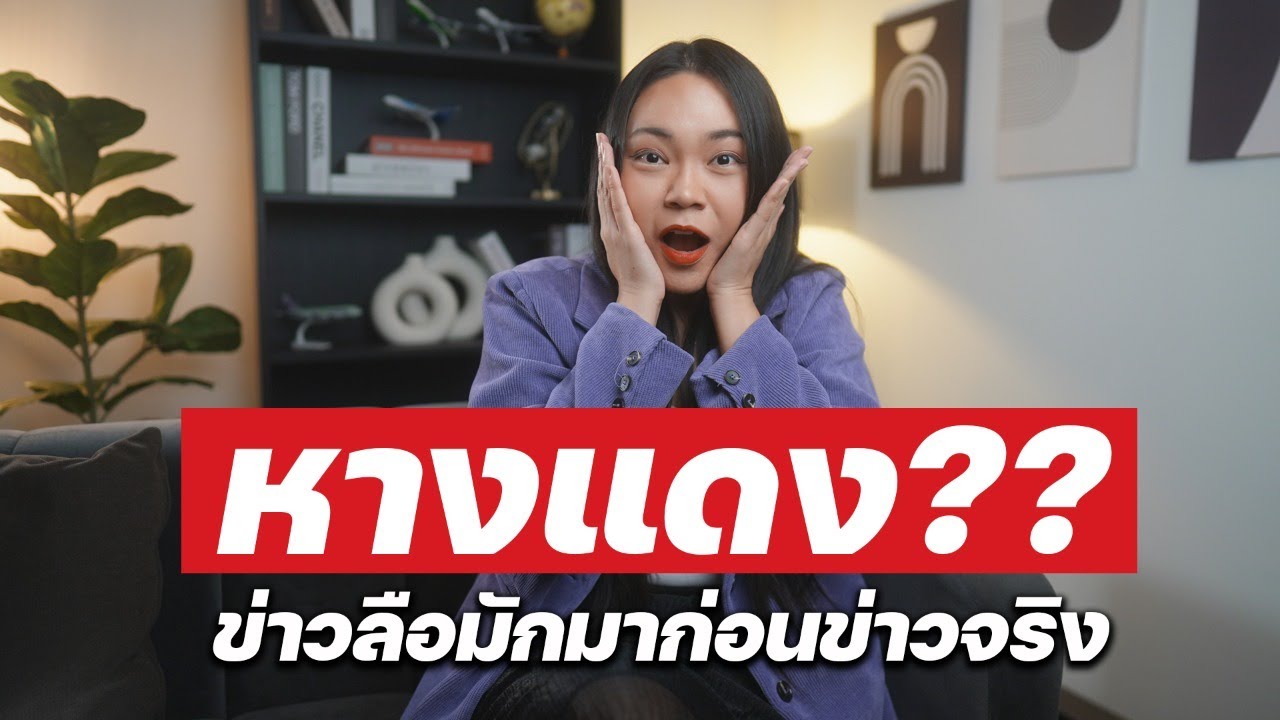 หางแดงเตรียมเปิดรับสมัครแอร์โฮสเตส จริงหรอ? | ความลับสมัครแอร์ EP.41