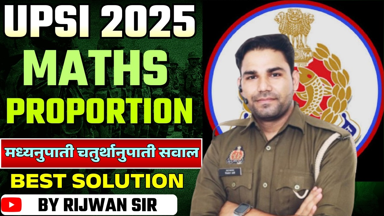 PROPORTION मध्यनुपाती चतुर्थानुपाती सवाल BY RIJWAN SIR SELECTED IN CISF AND UPP.