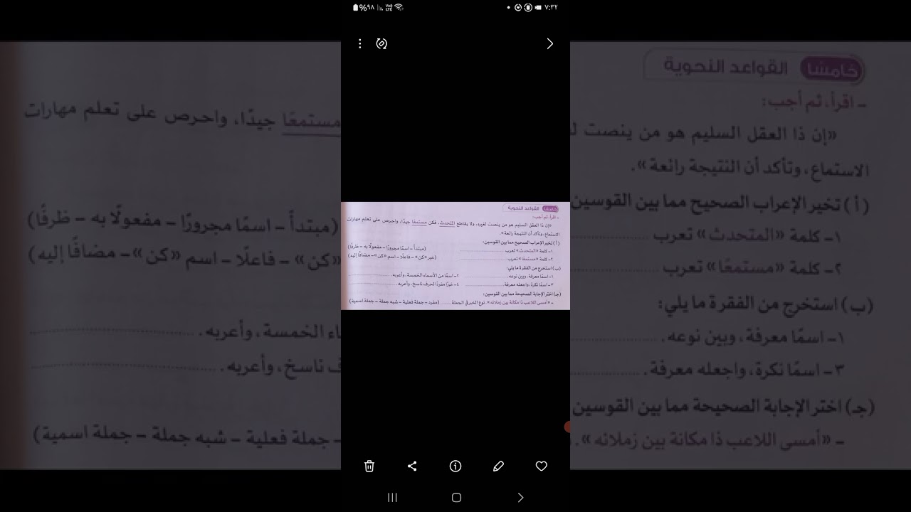 حل قطعة نحو، سادسة 