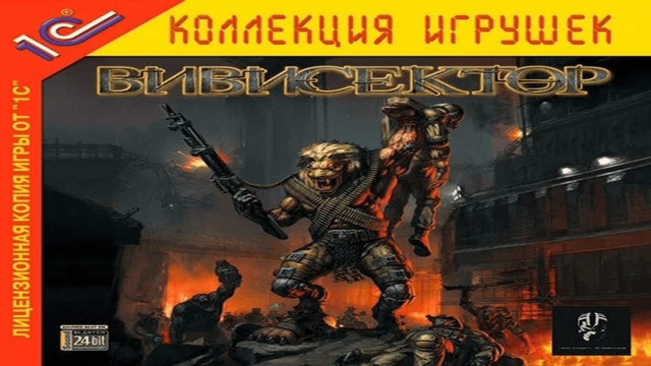 Вивисектор: Зверь внутри 🔥 Олдскулы свело?