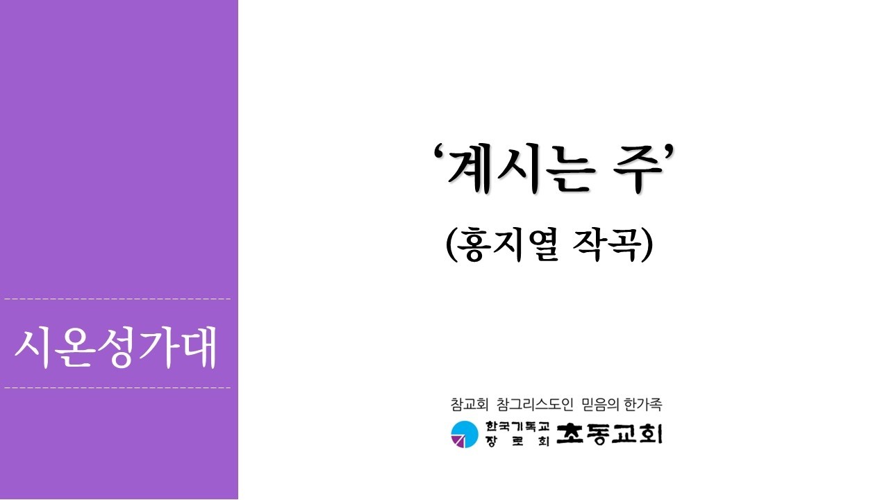 2026년 2월 8일(주일) 시온성가대 찬양