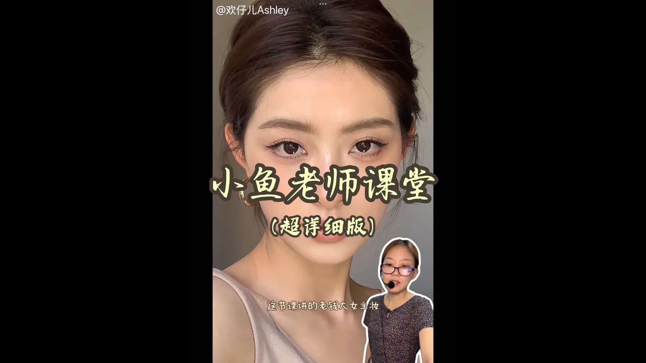 老钱大女主妆同学们快和我一起来拿捏#妆教 #新手化妆教程 #新手化妆 #美妆 #美妆模范生