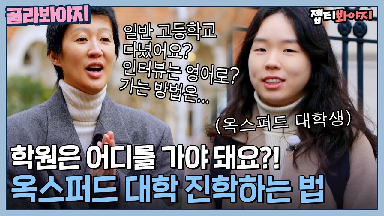 ＂학원은 어디로 다녀야 돼요?＂ 라엘맘 홍진경 심층 인터뷰로 알아보는 ✨옥스퍼드대학 진학하는 법✨｜한국인의 식판｜JTBC 230408 방송
