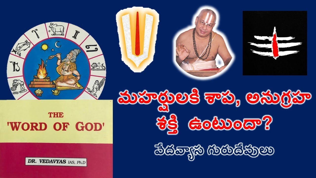 Does Maharshi's have the power to Curse? | Word of God | Srimad Bhagavad Gita | Guruji Dr.Vedavyas