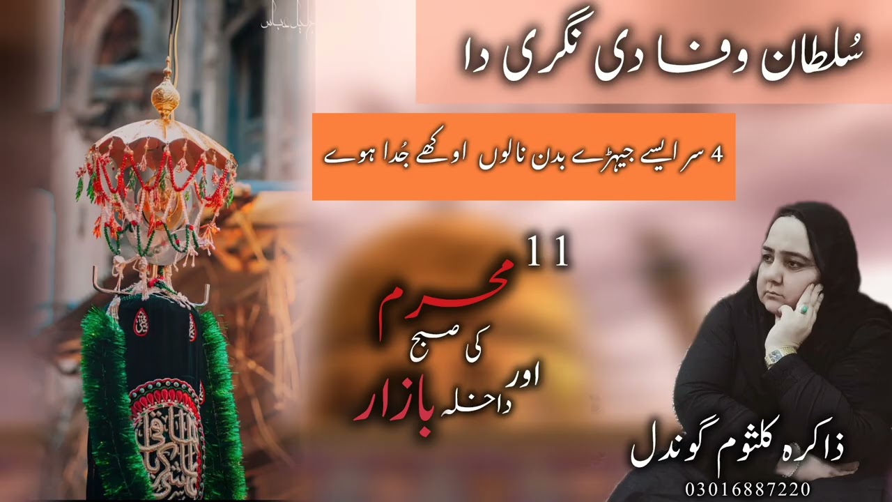 Zakira kalsoom gondal 514  |  majlis  |  Dard bhary wain 😭