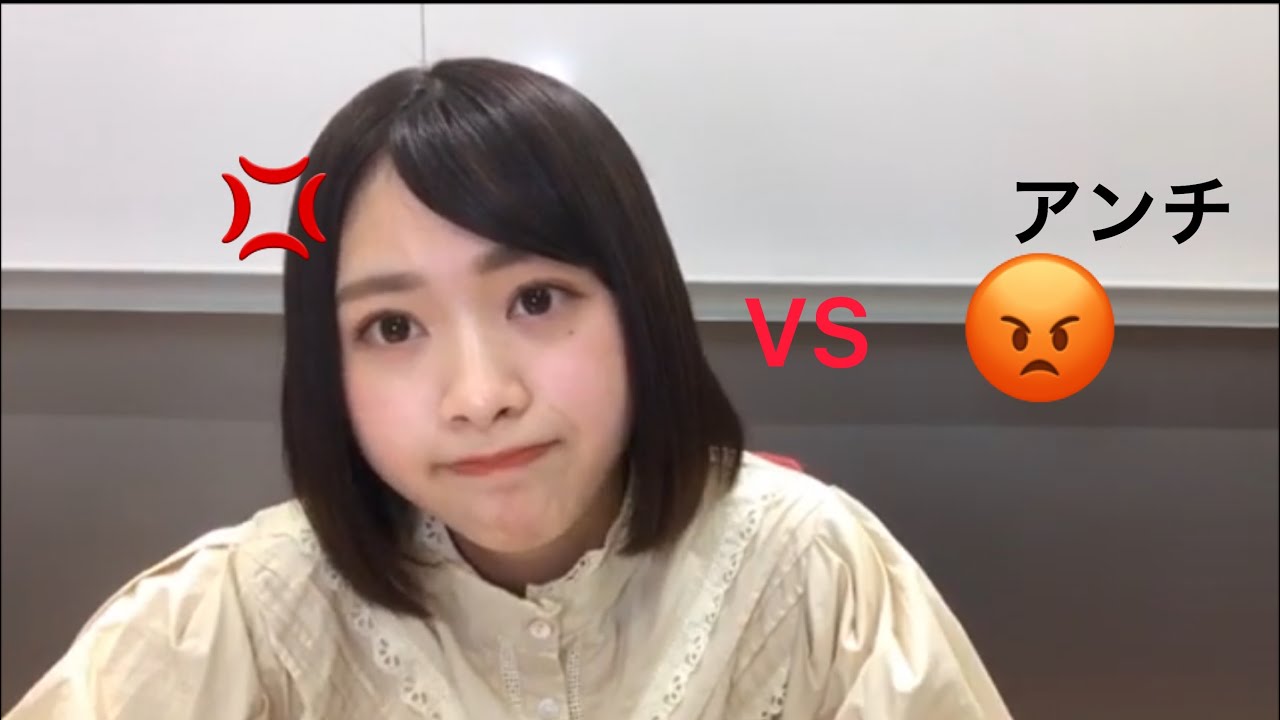 アンチVS富田鈴花【負けるな頑張れ鈴花ちゃん！】